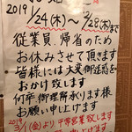 龍華餃子 - 休業の案内(旧正月？)