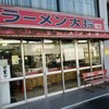 ラーメン大将 六浦店