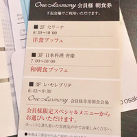 フランス料理　レ・セレブリテ ホテル日航大阪 - 