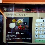 焼肉・精肉　宝亭 - とってもリーズナブルなメニューです