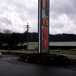 焼肉・精肉　宝亭 - 看板