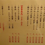 とんかつ檍 - メニュー