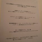 Recette - メニュー(ジビエ)