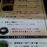 杏亭 - メニュー