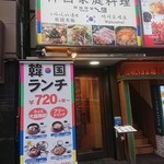 熱風食堂Typhoon - 写真１