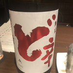 目利きのたか志 - 日本酒度＋15の超辛口