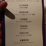 SHIN YEH 101 - メニュー