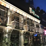 泰炯音乐餐厅 - 