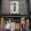 日本橋 お多幸本店