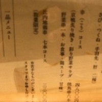 六本木 とりや幸 - 