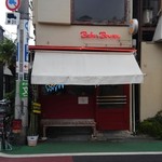 ベーカーバウンス - 三茶のバーガーの聖地