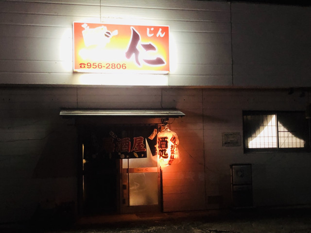 やきとり仁 - 舞木（焼き鳥）の写真