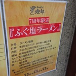 ラーメン燈郎 - 