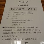 ラーメン燈郎 - 