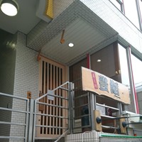 豊鮨 - 