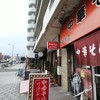 カドヤ食堂 総本店