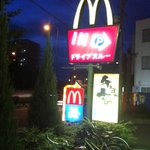 マクドナルド - 