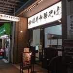 櫻井中華そば店 - 2018年12月 