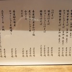 櫻井中華そば店 - 2018年12月 