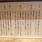 櫻井中華そば店 - 2018年12月 