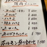 ホルモン焼肉 たか家 - 一番高いのが980円よ！