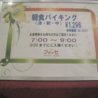 レストラン フォッセ - 