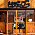 麺の極 はなみち - 