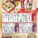 太閤本店 - 2019年冬の限定コース