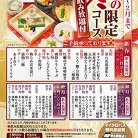 太閤本店 - 2019年冬の限定コース
