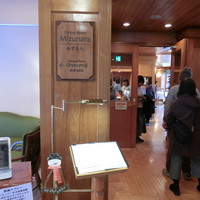 中禅寺金谷ホテル - 店頭