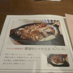 赤坂うまや - 今回は「厚切りトンテキ定食」990円を注文しました。
