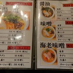 麺屋 丸鶏庵 - メニュー