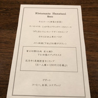 リストランテ ハナタニ - 