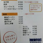 ニコニコ亭 - メニュー