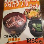 宇奈とと - うな丼ダブルセットメニュー