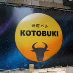 KOTOBUKI（コトブキ） ローストビーフ丼（元町）