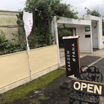 ガーデンパナ - 