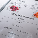 サカナの中勢以 - メニュー