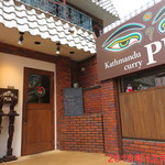 カトマンドゥカリー PUJA - 外観