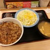 松屋 喜多見店 松屋 喜多見店