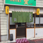 Okonomiyaki Nobu - 楠木通り近くに存在