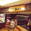 たんとと和くら ならファミリー店