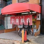 公園飯店 - 外観