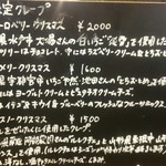 クレープリー チロル - メニュー