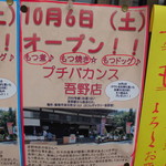 プチバカンス - 掲示物