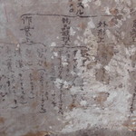 プチバカンス - 100年前の落書き