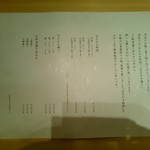 神水 -SHIN SUI- - 店の入口を入った所にある注意書き