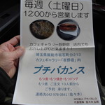 プチバカンス - 掲示物