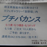 プチバカンス - 掲示物