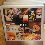 新ばし 個室居酒屋 康月 - 